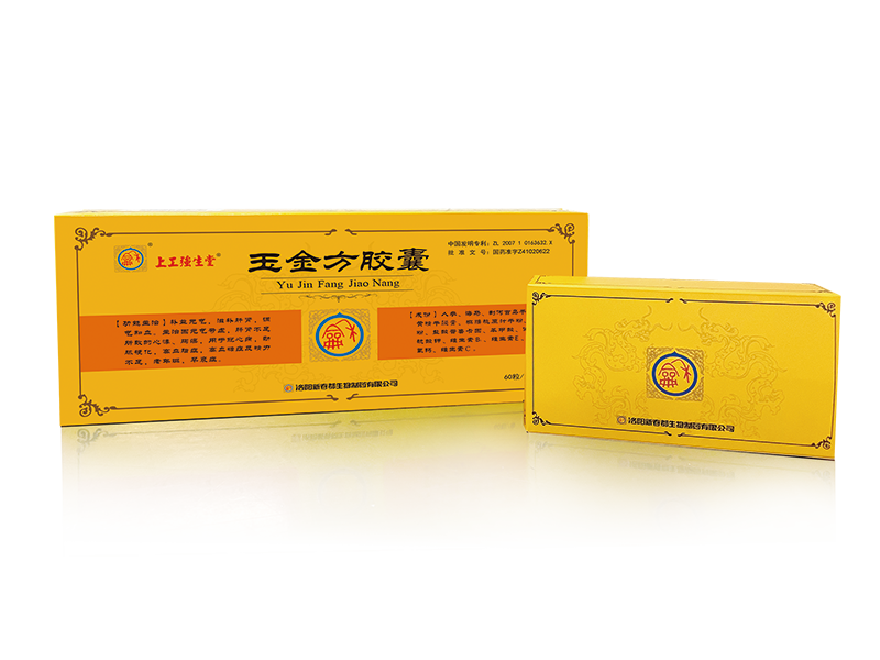玉金方膠囊